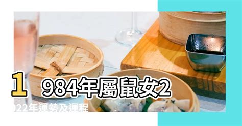 84年屬鼠|1984年屬鼠是什麼命？最全鼠命命相批註！